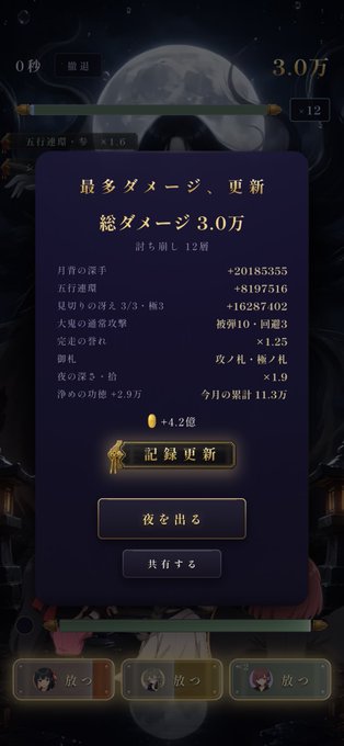 A mobile game screen in Japanese displaying a damage summary, showing '総ダメージ3.0万' (Total Damage 30,000) and a '記録更新' (Record Update) button.