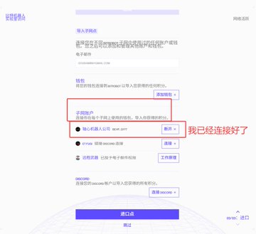 A Chinese-language webpage showing account connection options with a red box and annotation pointing out an already-connected account status.