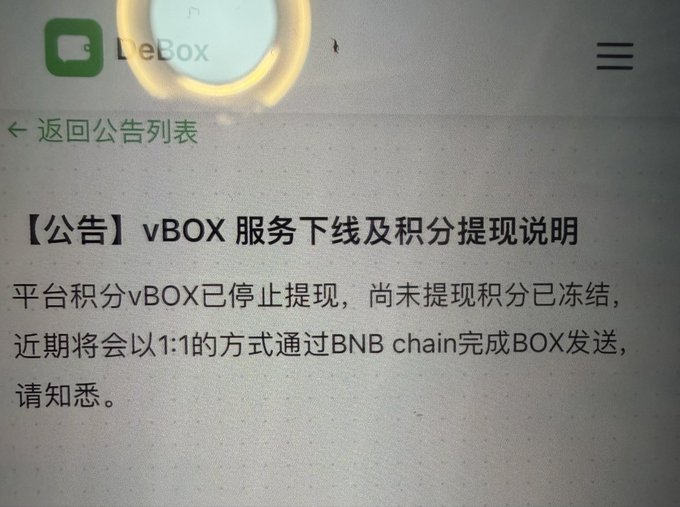 A screenshot of a LiveBox announcement in Chinese stating that the vBOX service is shutting down, with withdrawals frozen and unclaimed points to be sent as BOX tokens via BNB chain at a 1:1 ratio.