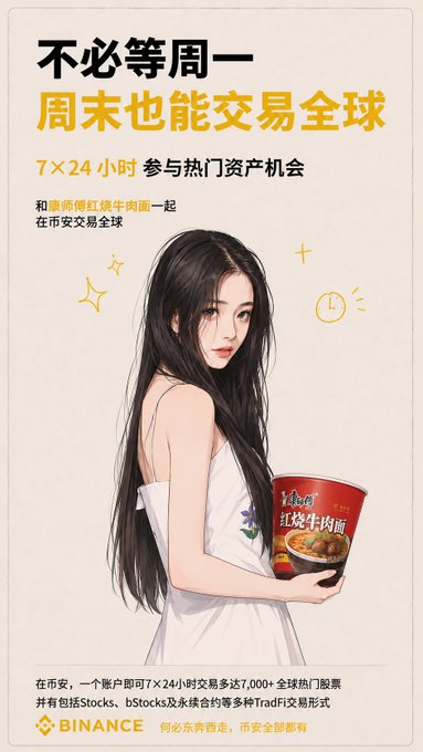 A Binance cryptocurrency advertisement featuring an illustrated young woman in a white dress holding a cup of braised red beef noodles, with Chinese text promoting 7x24 hour global trading on the exchange.
