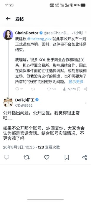 A screenshot of Chinese social media posts where ChainDoctor (@realChainDoctor) calls for OKX to issue a public apology, gaining 5,679 views and 21 comments, while DeFi miner (@Defi8362) replies agreeing that public questioning deserves a public response, noting that holding back the account details makes the response seem like empty rhetoric.