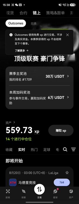 A mobile app screenshot in Chinese showing a trading/prediction platform with 'Outcomes' section, displaying XP points (559.73), 30万 USDT prize pool, and an upcoming LaLiga match between ATM and 马德里竞技.