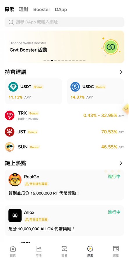 A screenshot of a cryptocurrency app interface showing Binance Wallet Booster, USDT (11.13% APY), USDC (14.37% APY), TRX (0.43%-32.95% APY), JST (70.53% APY), and SUN (46.55% APY) tokens.