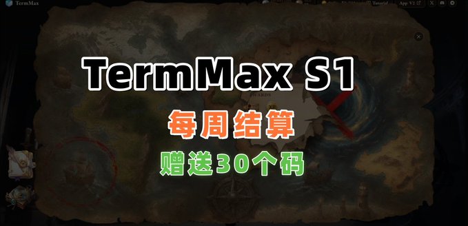 A promotional graphic for 'TermMax S1' featuring Chinese text indicating weekly settlement and a gift of 30 codes over a pirate-themed map background.