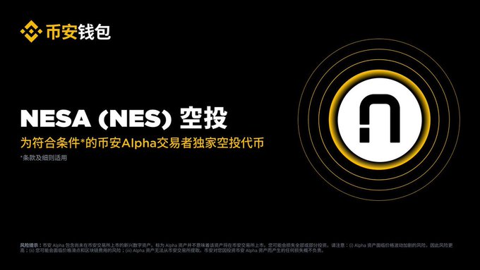 The image features an advertisement for Nesa (NES) that is displayed against a black background with yellow accents. The text "nesa" is written in both English and Chinese, indicating that the content is available in multiple languages. The image also includes a logo of a circle with a white "N", which is associated with the cryptocurrency Nesa. The post appears to be promoting an event or product related to Nesa, possibly an Alpha launch or a hotpot lock.