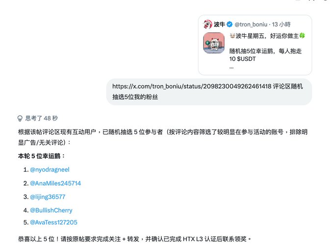 A Chinese-language social media post from user @tron_boniu announcing a giveaway where 5 randomly selected participants will each receive 10 S$USDT, with a list of 5 winning usernames displayed below.