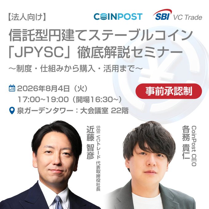 A promotional flyer for a corporate seminar titled "信託型円建てステーブルコイン「JPYSC」徹底解説セミナー" hosted by CoinPost and SBI VC Trade, scheduled for August 4, 2026, from 17:00-19:00 at Izumi Garden Tower's 22nd-floor conference room, featuring speakers SBI VC Trade CEO Kondo Tomoyoshi and CoinPost CEO Kagami Yasuhito, with admission requiring prior approval.