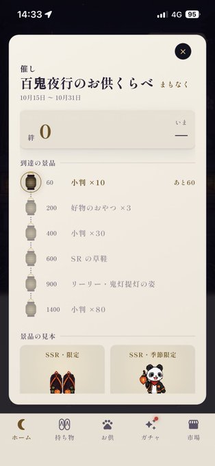 A Japanese mobile game screen showing a "Hyakki Yagyo" event from October 15-31 with a score of 0 and a list of reward milestones including lanterns and SSR items.