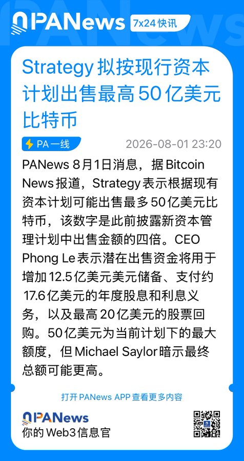 A PANews article dated 2026-08-01 reporting that Strategy plans to sell up to $5 billion in Bitcoin under its existing capital plan, four times the previously disclosed amount.