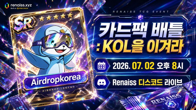 A promotional graphic for a 'RENAISS TCG EVENT' on renaiss.xyz featuring 'Airdropkorea' as an SR card legend, with Korean text announcing a card pack battle to acquire KOLs on July 2, 2026 at 8 PM via Renaiss Discord live.
