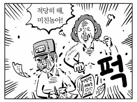 A black-and-white cartoon depicts a panicked, big-haired figure yelling "적당히 해, 미친놈아!" ("Take it easy, you crazy fool!") while aggressively shaking a sweating, smoking man wearing a cap labeled "분노" ("Rage"). The shaken man clutches a paper marked "비트코인 시드문구" ("Bitcoin seed phrase") as papers fly loose, with the sound effect "퍼걱" emphasizing the rough handling—satirizing the "t-jack" (tampering/jailbreaking) of hardware described in the post.