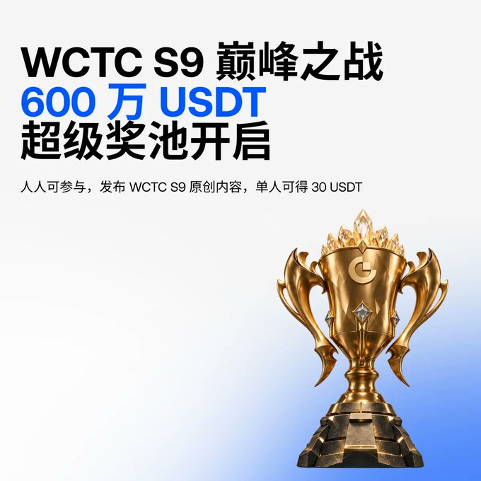 Promotional graphic announcing the 'WCTC S9 巅峰之战' event with a 600万 USDT super prize pool, featuring a golden ornate trophy with a 'G' emblem and text stating '人人可参与, 发布WCTC S9原创内容, 单人可得30 USDT'.