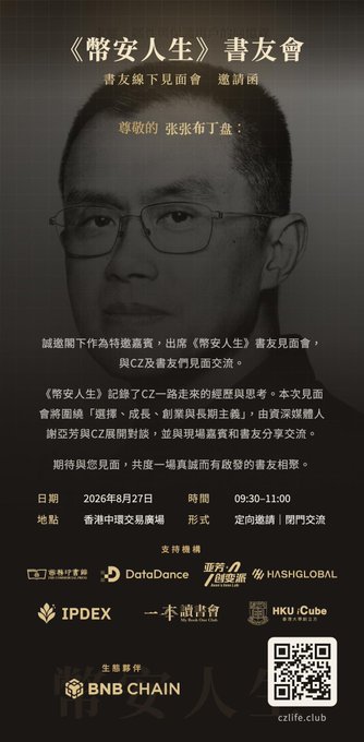 A promotional poster in Chinese for the 《幣安人生》(Binance Life) Book Club Meetup, featuring a black-and-white portrait of CZ (Changpeng Zhao), with event details for August 27, 2026, at the Hong Kong Convention and Exhibition Centre, listing BNB Chain as the sponsor. The image directly relates to the post, as the author describes the CZ Binance book meetup as a meaningful "pilgrimage" inspired by Binance opening their eyes to finance.