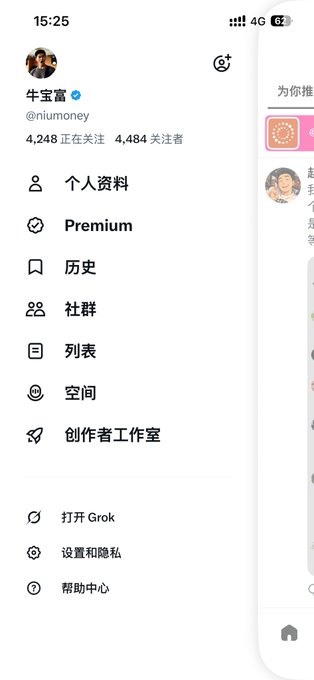 The image shows a mobile menu screen from X (formerly Twitter), with the account name "牛宝宝" (@niumoney) displaying 4,248 following and 4,484 followers. The caption mentions a follower count plateau ("4500 just won't go up") about breaking through a growth bottleneck, which humorously contrasts with the visible 4,484 follower count in the image—suggesting the user is closer to their next milestone than they realized.