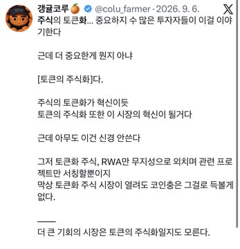A Korean-language social media post dated 2026.9.6. by user @colu_farmer discusses the toron (torron) sponsorship and committee formation for the artist 토론의 (Torong).