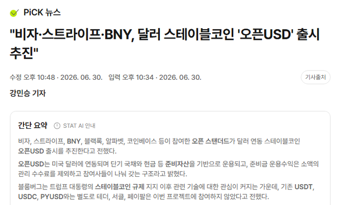A Korean-language news article from PicK (picked news) with the headline "'비자·스트라이프·BNY, 달러 스테이블코인 '오픈USD' 출시 추진'" announcing that Visa, Stripe, BNY, and others are planning to launch a dollar stablecoin called "OUSD." The accompanying commentary mocks the article by pointing out that the participating companies (Visa, Stripe, Mastercard, Coinbase) and the fact that Circle's USDC is still U.S.-based already reveal everything about who controls the new "decentralized" stablecoin.