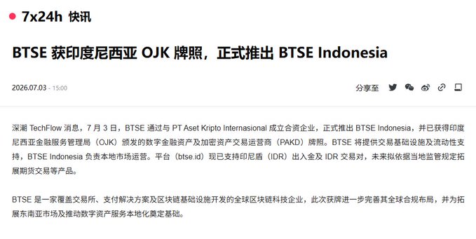 Chinese news article from 7x24h 快讯 dated 2026.07.03 announcing that BTSE has obtained an OJK license from Indonesia and officially launched BTSE Indonesia.