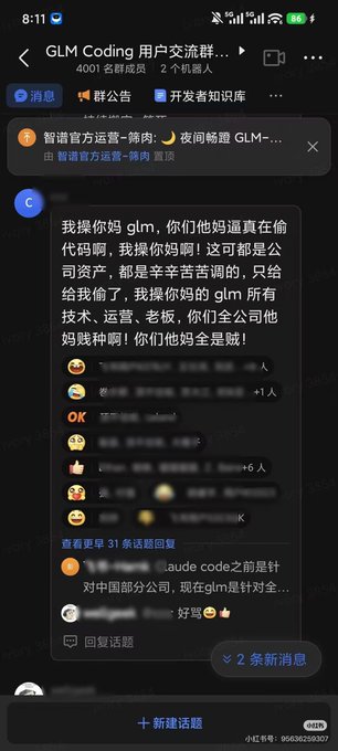 A screenshot of a WeChat group chat titled "GLM Coding" showing a heated message with strong language from user "C" along with various emoji reactions.