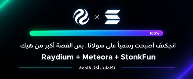 A promotional graphic with logos and Arabic text reading 'Raydium + Meteora + StonkFun' featuring a 100% progress bar and 'تفاعلات أكثر قدامة' at the bottom.