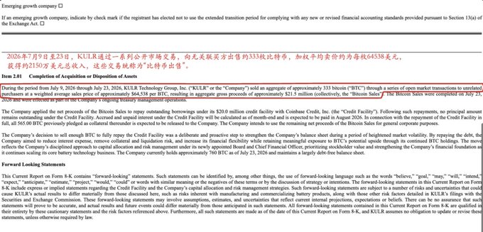 A financial document showing a press release dated July 23, 2026 about KULR Technology Group, Inc. selling bitcoin and pursuing Bitcoin ATM acquisitions, along with a 10-Q section on KULR's purchase of approximately $31.5 million in bitcoin and ERCOT's Bitcoin Sale.