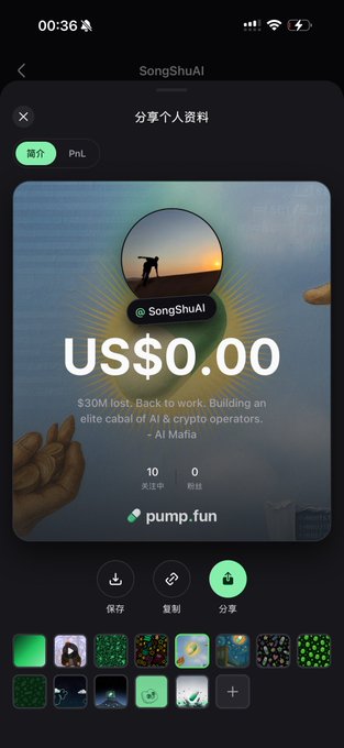 A mobile phone screenshot of the pump.fun app showing a profile share screen for '@SongShuAI' with a US$0.00 token value and the bio: '$30M lost. Back to work. Building an elite cabal of AI & crypto operators.'