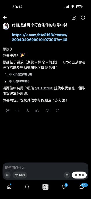 A screenshot of an X (Twitter) post in Chinese announcing a giveaway with winners @kingzw888 and @lugeweb3, referencing BTC2168.