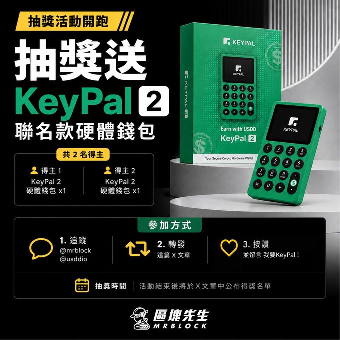 Promotional image announcing a giveaway of two KeyPal 2 hardware wallets (co-branded with USDD), featuring the green KeyPal 2 device and its packaging, with entry instructions to follow @mrblocktw and @usddio, repost, and like the X post for a chance to win.