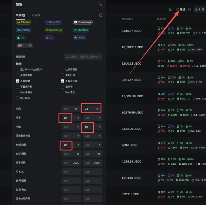 A dark-themed crypto analytics filter panel in Chinese with red boxes highlighting filter settings: 24h time frame, 10K-50K market cap range, and minimum 10K 6h transactions, with an arrow pointing to a filter button.
