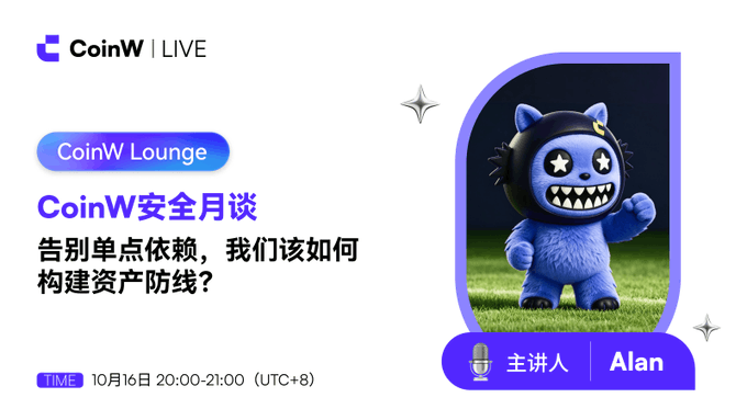 A CoinW Live promotional graphic for "CoinW Lounge" features a blue furry mascot with star-shaped eyes, advertising a security talk titled "CoinW安全月谈" (CoinW Security Monthly Talk) hosted by Alan on October 16, 20:00-21:00 (UTC+8), focusing on building asset defenses beyond single-point dependencies.