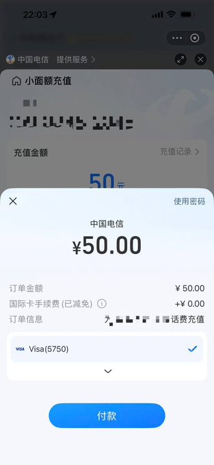 A mobile payment confirmation screen from 中国电信 (China Telecom) showing a ¥50.00 phone bill payment via a Visa card ending in 5750, with a blue '付款' (Pay) button.