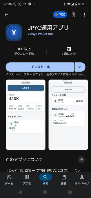 A smartphone screenshot of a Google Play Store listing for the 'JPYC運用アプリ' by Oasis Wallet Inc., showing a 700-point reward badge.