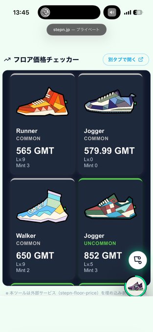 The image shows a cell phone screen displaying an app store page with various shoe options available for purchase, including sneakers and jogging shoes. The app has a rating of 4.5 stars out of 5, indicating that it is highly rated by users. The user interface features a green button labeled "Stepn" at the bottom right corner, which could be used to navigate through the app store or make a purchase decision.