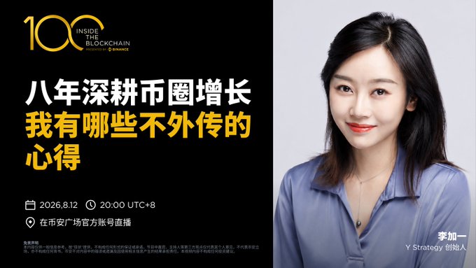 A promotional graphic for a Binance '100 Inside the Blockchain' event featuring a woman in a blue shirt, with Chinese text translating to 'Eight years of deep involvement in growth, what secrets I have' and 'Y Strategy founder Li Jiayi,' scheduled for 2026.8.12 at 20:00 UTC+8.