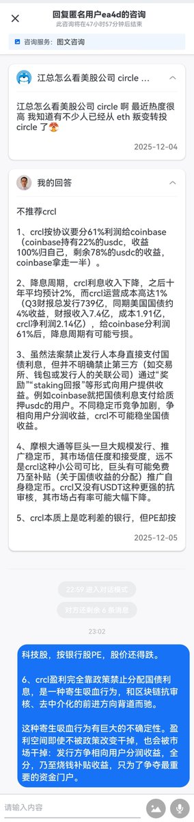 A Chinese social media post showing a Q&A about Circle (CRCL) stock, where the user provides six reasons against recommending CRCL, including: 61% profit sharing with Coinbase, interest cycle risks with 2% probability of Fed rate cut, stablecoin issuance restrictions, competitor issues (B2B stablecoins like OUSD, USDT), and regulatory uncertainty around interest distribution as a "parasitic money bank."