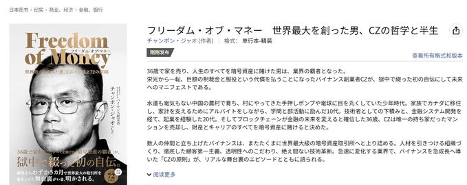 A Japanese article about the book 'Freedom of Money' featuring Changpeng Zhao (CZ), the founder of Binance, with Japanese text describing his philosophy and life.