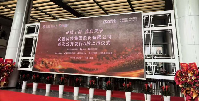 The image shows a large ceremonial backdrop displaying "长鑫科技集团股份有限公司 首次公开发行A股上市仪式" (ChangXin Memory Technology IPO listing ceremony) dated July 27, 2024, at the Shanghai Stock Exchange, alongside a stock code reference of 688623. The accompanying post reflects on investment timing and philosophy, suggesting that successful investments—whether in BTC or AI—depend on when one enters the market, much like how timing plays a crucial role in IPO opportunities such as this high-profile semiconductor listing.