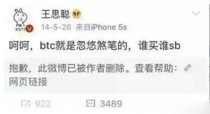 The image shows a screenshot of a message posted on social media by Wang Sicong, who was once considered one of the richest men in China. The post contains Chinese text that translates to "Bitcoin is a scam for suckers—whoever buys it is a sucker". The post also mentions that Bitcoin has risen from being worth less than $100 to over $60,000 and that Wang Sicong himself has fallen from his former position of wealth to a lower-ranking individual.