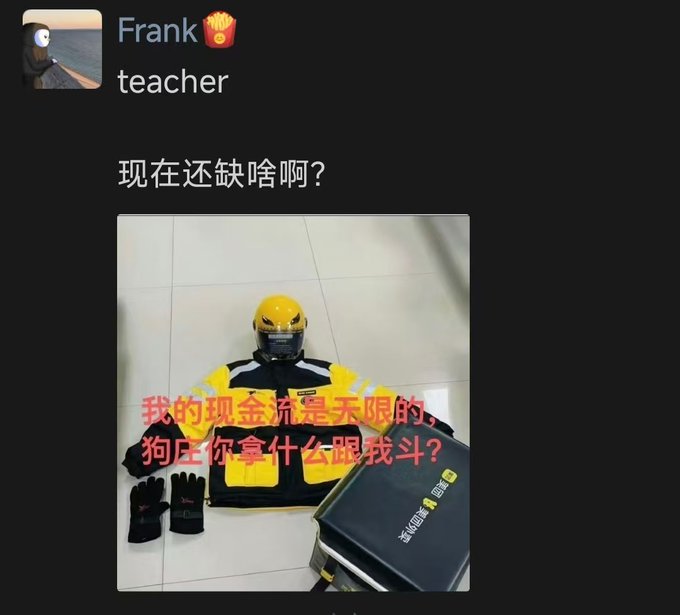 A chat screenshot from a user named 'Frank' asking 'teacher 现在还缺啥啊？' above an image of motorcycle gear with the Chinese text '我的现金流是天量的，狗庄你拿什么跟我斗？' overlaid on a yellow jacket, helmet, and delivery box.