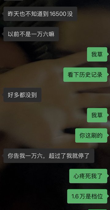 A Chinese-language chat conversation where two people discuss a number '16500' (or 16,500), with one person saying '你告诉我一万六，超过了我就停了' (You told me sixteen thousand, I'll stop if it exceeds).