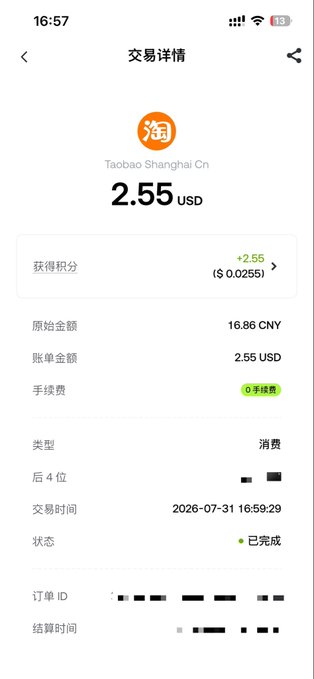A mobile screenshot of a transaction details page in Chinese showing a Taobao Shanghai purchase of 2.55 USD with various transaction details like order ID and timestamps.