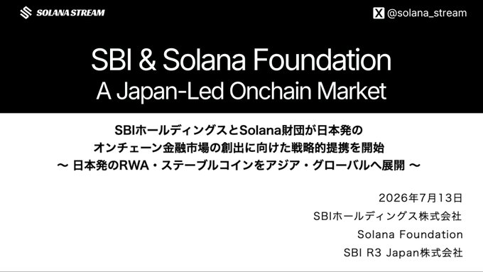 A black and white announcement slide from @solana_stream titled 'SBI & Solana Foundation: A Japan-Led Onchain Market' in English and Japanese, dated 2026年7月13日, referencing SBIホールディングス and Solana Foundation.