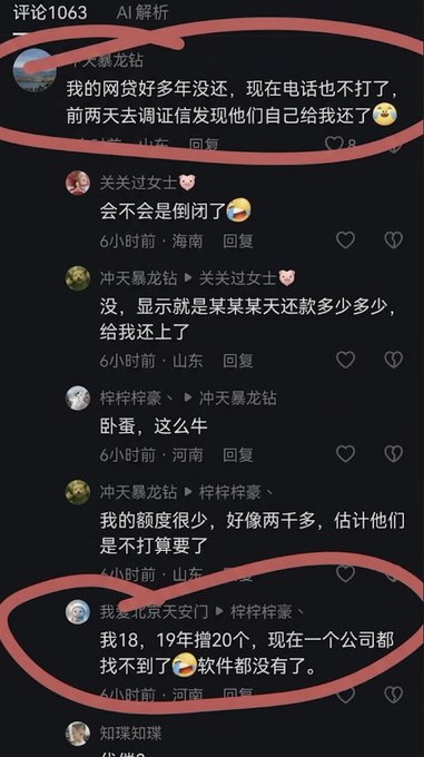 A screenshot of Chinese social media comments showing users discussing loan repayments, with two highlighted comments—one stating "我的网贷好多年没还，现在电话也不打了。前两天去调征信发现他们自己给我还了" (My online loans haven't been repaid in years and they stopped calling; checking my credit report, I found they paid it off themselves) and another commenting "我18，19年借20个，现在一个公司都找不到了软件都没有了" (I borrowed 200,000 in 2018-2019, now I can't even find the companies or their apps anymore). The comments relate to the post about online loan policy changes, suggesting that aggressive loan collection companies are disappearing so quickly that borrowers' debts are being quietly settled or written off, leaving borrowers unable to even locate the lenders anymore.