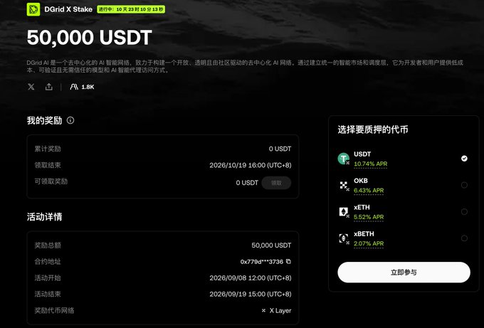 A 'DGrid X Stake' webpage promoting 50,000 USDT rewards with an event running from 2026/09/08 to 2026/09/19, offering stakes in USDT, OKB, xETH, or xBETH.