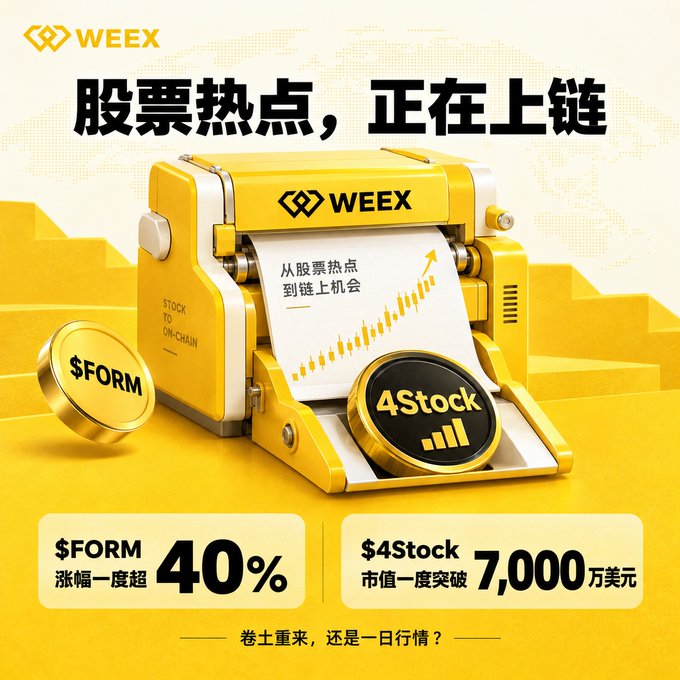 A WEEX promotional poster in Chinese titled '股票热点，正在上链' (Stock Hotspots Going On-Chain) featuring $FORM with over 40% surge and $4Stock breaking $70 million market cap.