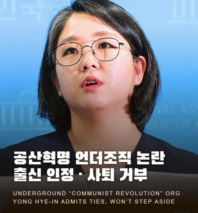 A woman with short dark hair and round glasses speaks at a press conference, with Korean text reading "공산혁명 언더조직 논란 출신 인정·사퇴 거부" (Communist revolution underground organization controversy - admits ties, refuses to resign) and English text stating "UNDERGROUND 'COMMUNIST REVOLUTION' ORG / YONG HYE-IN ADMITS TIES, WON'T STEP ASIDE." The image visually reinforces the post's commentary, which criticizes how a lawmaker who admitted ties to an underground organization faced no arrest or prosecution, with the accompanying sarcasm suggesting South Korea's security apparatus has effectively collapsed.