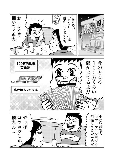 The image features a black and white comic strip with three panels, each depicting different characters engaged in various activities. The first panel shows two people sitting at a table, while the second panel depicts another person holding money. The third panel shows an individual holding a large amount of money. In the post, there is text that reads "1007ずちゃんでも2年間歩いて 20万儲けたお母さんがいる". This suggests that the comic strip may be related to a story or event involving money and time.