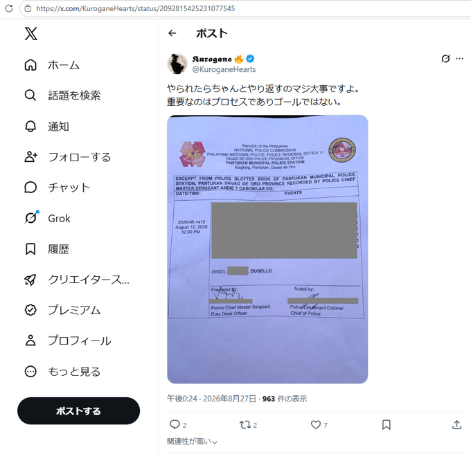 A screenshot of a Japanese X (Twitter) post by @KuroganeHearts sharing an excerpt from a Philippine National Police blotter dated August 27, 2026, related to Master Sergeant Arbie T. Cabobas.