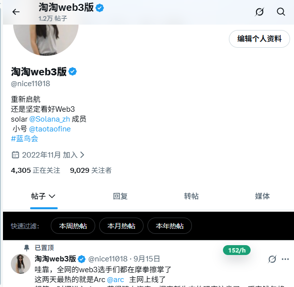 A screenshot of a Chinese social media profile for '淘淘web3版' (@nice11018), displaying follower statistics of 4,305 followers and 9,029 follows, along with a pinned post about web3 competition.