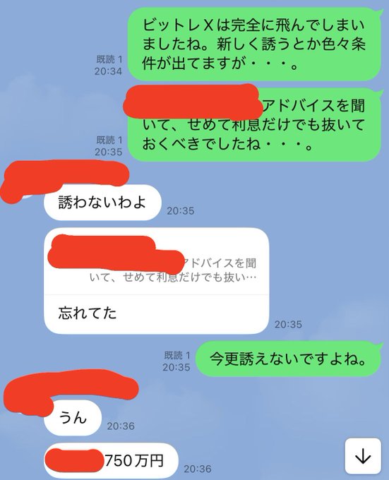 A Japanese LINE chat conversation shows a user lamenting that BitradeX "completely flew away" with new scam conditions appearing, and another person admitting they forgot the advice to withdraw at least their principal. The final message reveals the devastating loss of "750万円" (7.5 million yen), which the accompanying post attributes to someone who lost their savings to the BitradeX cryptocurrency Ponzi scheme and is now working at a cabaret club to recover.