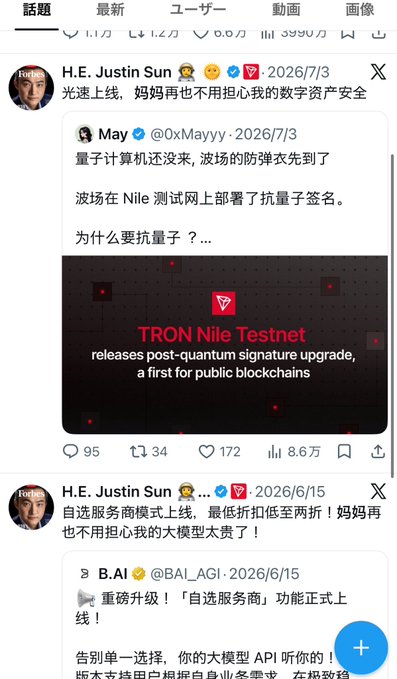 A Chinese social media feed (X/Twitter) showing posts from H.E. Justin Sun about TRON Nile Testnet releasing a post-quantum signature upgrade, with engagement metrics and replies.